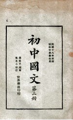 初中国文 第6册