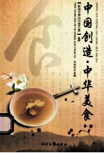 影响世界的中国元素 中国创造 中华美食