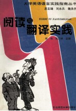 阅读与翻译实践