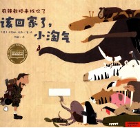 该回家了,小淘气 麻辣教授来找你了