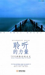 聆听的力量