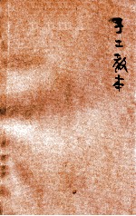初中手工教本 第1集
