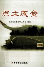 点土成金