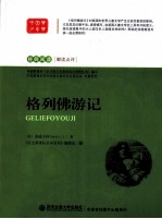 格列佛游记