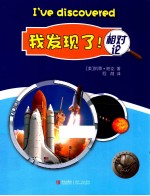 我发现了!相对论