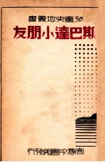 斯巴达小朋友