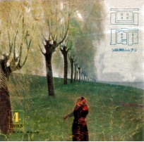 画廊 油画丛刊 1983.4