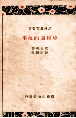 幼稚园的故事