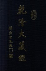 龙藏 60 大乘论