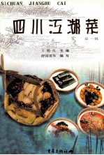 四川江湖菜