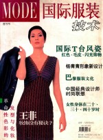国际服装技术 首刊号