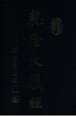 龙藏 68 小乘论