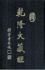 龙藏 106 此土著述