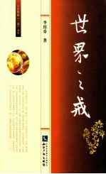 世界之戒