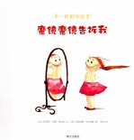 不一样的小公主 魔镜魔镜告诉俄