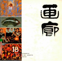 画廊 18
