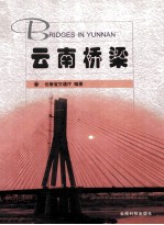 云南桥梁