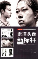 素描头像新标杆