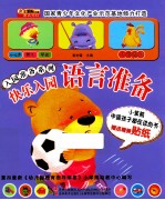 入园准备系列 快乐入园 语言准备