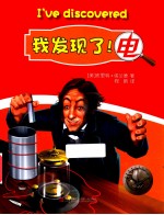 我发现了!电