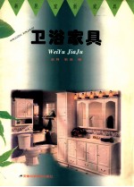 卫浴家具