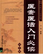 医案医话入门必读