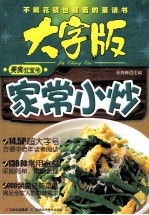 家常小炒
