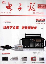 2012年电子报合订本 上