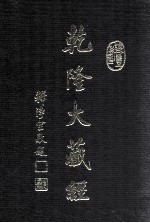 龙藏 87 此土著述
