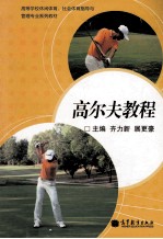 高尔夫教程