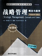 清华MBA核心课程英文版教材 战略管理 概念与案例 第13版