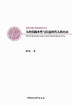 人的实践本性与信息时代人的自由