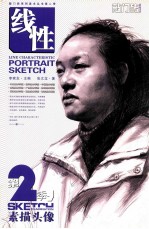 敲门砖 素描头像 第2季 线性