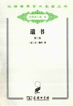 遗书 第2卷