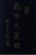 龙藏 73 小乘论
