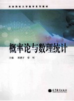 概率论与数理统计