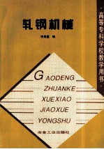 轧钢机械