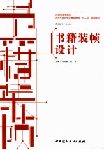 书籍装帧设计