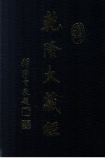 龙藏 41 小乘经 单译经
