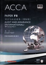 ACCA考试用书 审计与认证业务 国际版 英文版