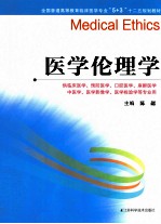 医学伦理学