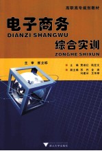电子商务综合实训