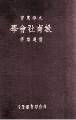 教育社会学