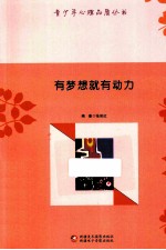 有梦想就有动力