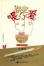 都是喂了爱 爱中管教的智慧