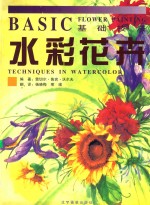 水彩花卉技法