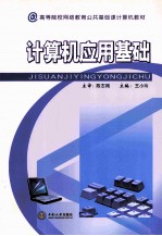 计算机应用基础