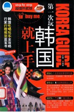第一次玩韩国就上手 超强热卖版