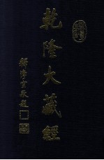 龙藏 75 小乘论