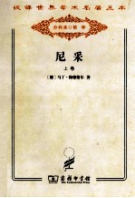 尼采 上